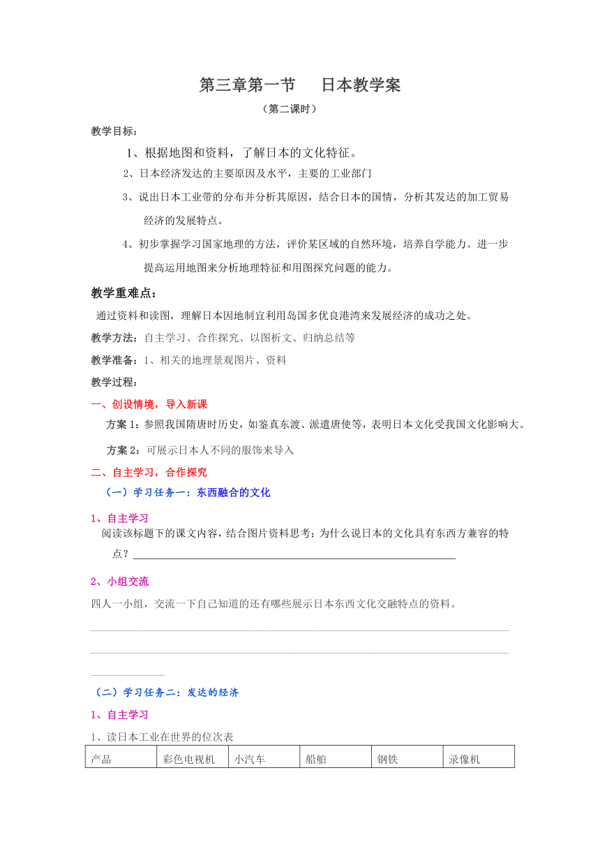 第三章第一节   日本教学案2