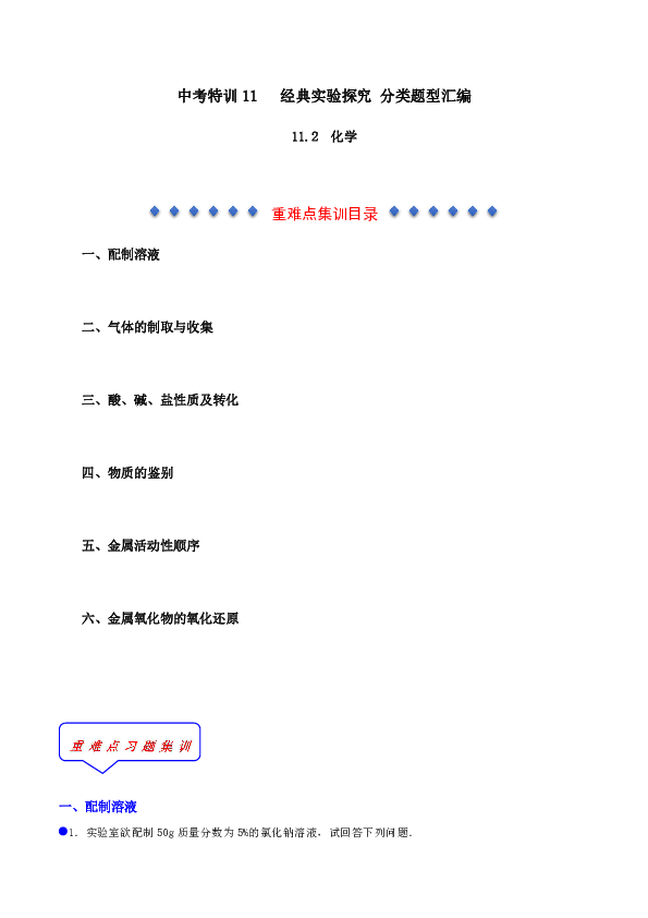 浙教版科学中考集训：11.2 经典实验探究-化学分类型汇编（含解析）