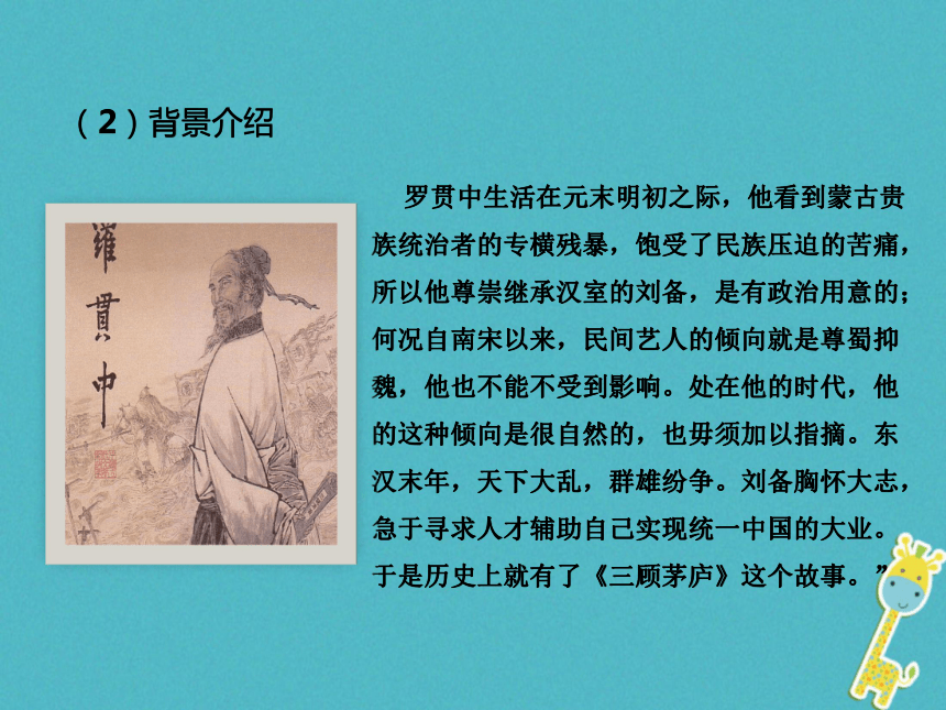 三顾茅庐教学课件(14张PPT)