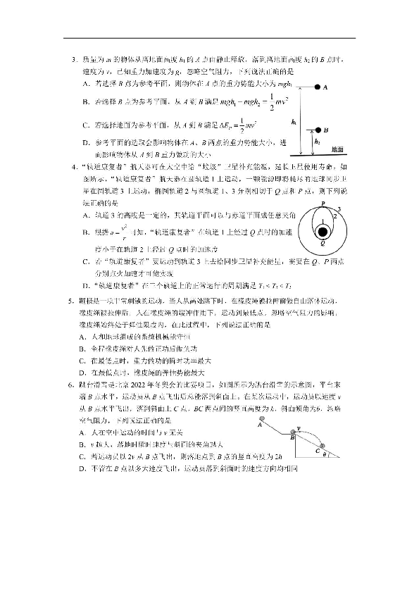 四川省蓉城联盟2018-2019学年高一下学期期末联考物理试题 (扫描版含答案)