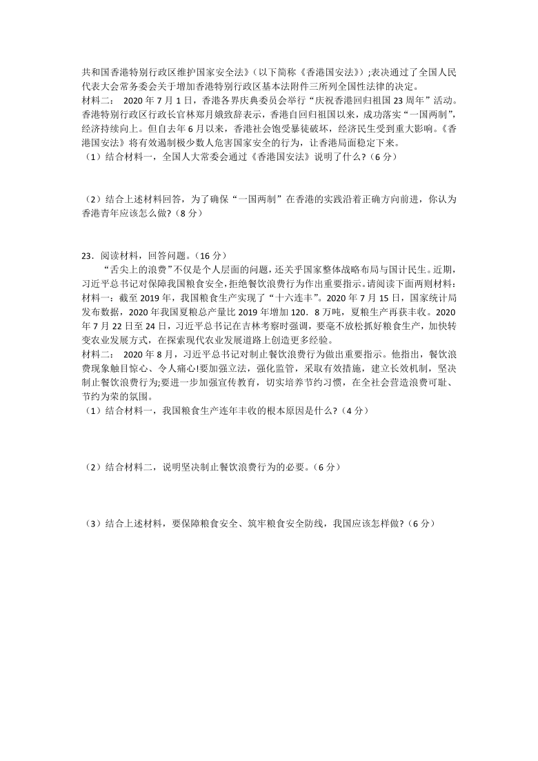 广东省江门市2020-2021学年第一学期义务教育教学质量监测九年级道德与法治（Word含答案）