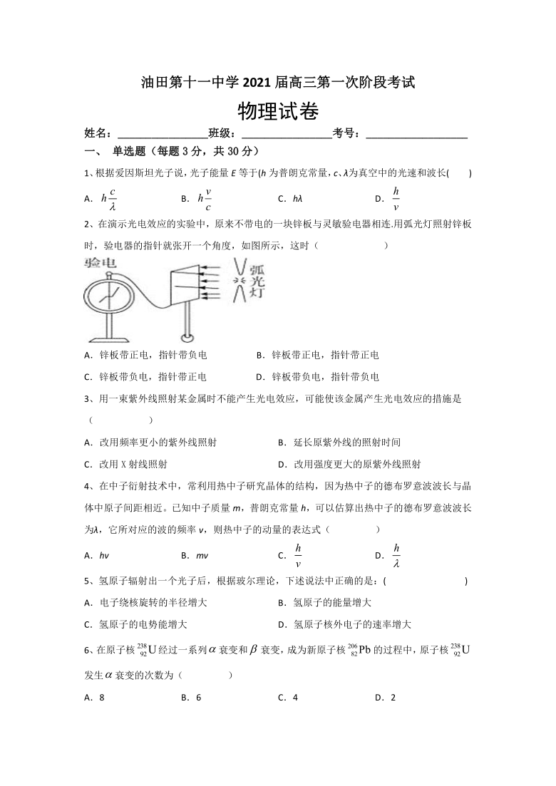 吉林省松原市油田第十一中学2021届高三第一次阶段考试物理试卷 Word版含答案