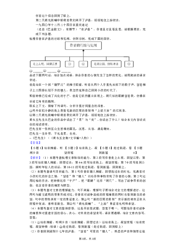 2019年浙江省丽水市中考语文试卷（word版，解析版）