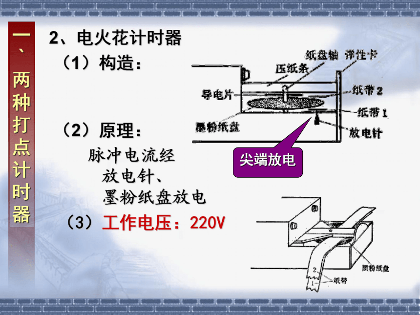 1.4实验 用打点计时器测速度公开课教学课件 （共18张PPT）