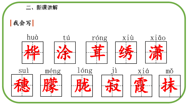 桦读音图片