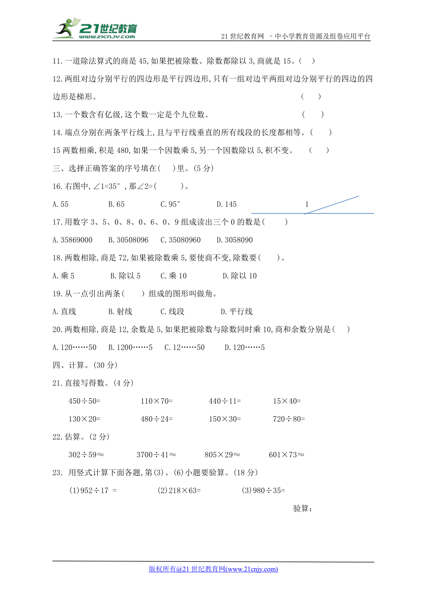 人教版数学四年级上册期末测试卷