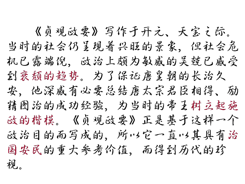 《求谏》经典课件（67张）