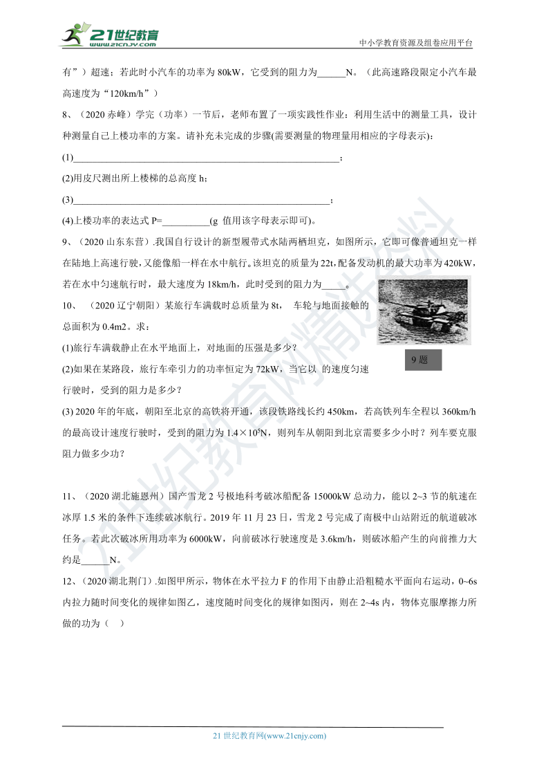 2020年90套中考题分类汇编---  功和功率（含答案）