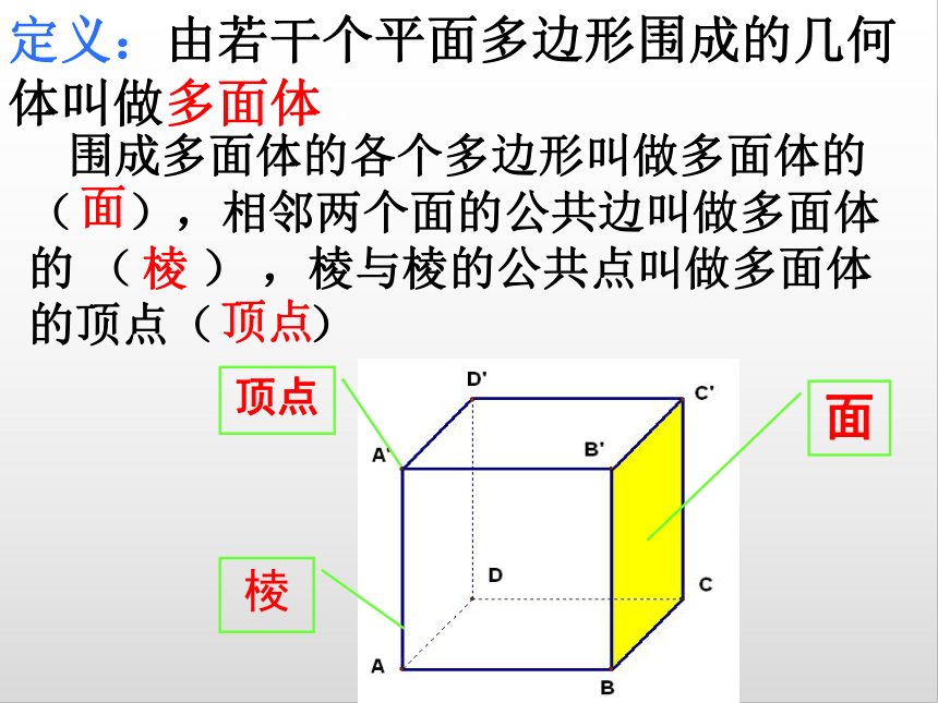 高中数学人教A版必修二1.1.1 柱、锥、台、球的结构特征课件-（24张PPT）