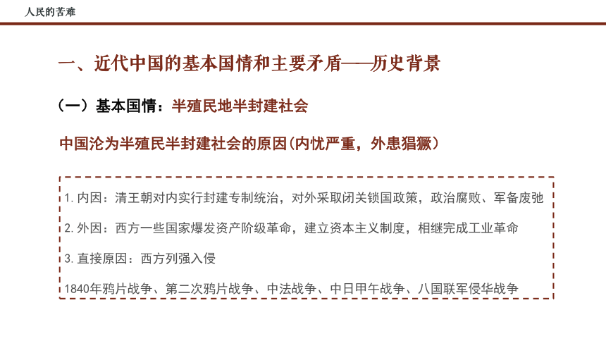 高中思想政治统编版必修3 政治与法治1.1中华人民共和国成立前各种政治力量 课件（30张PPT）