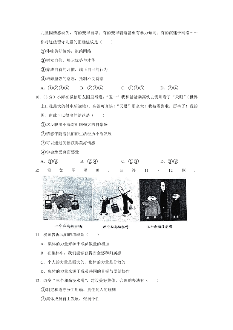 2020-2021学年河北省保定市满城区七年级（下）期末道德与法治试卷  （word解析版）