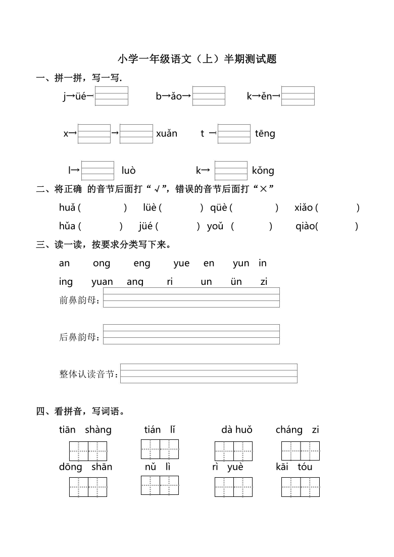 小学一年级语文（上）半期测试题（含答案）