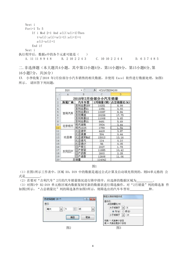 浙江省湖州市德清县第三中学2020-2021学年高二3月月考信息技术试题 Word版含答案