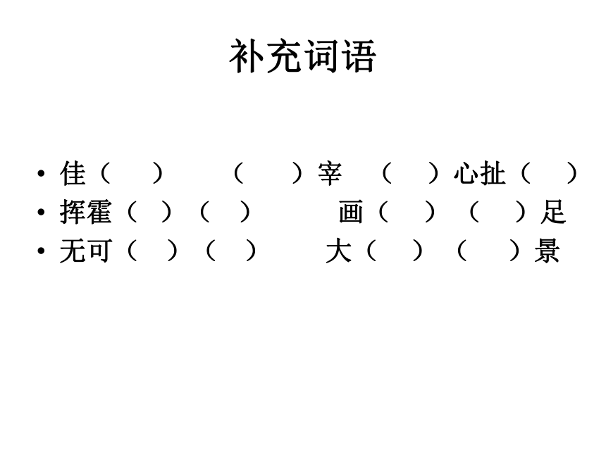 语文六年级上长春版9.2《说吃》课件3