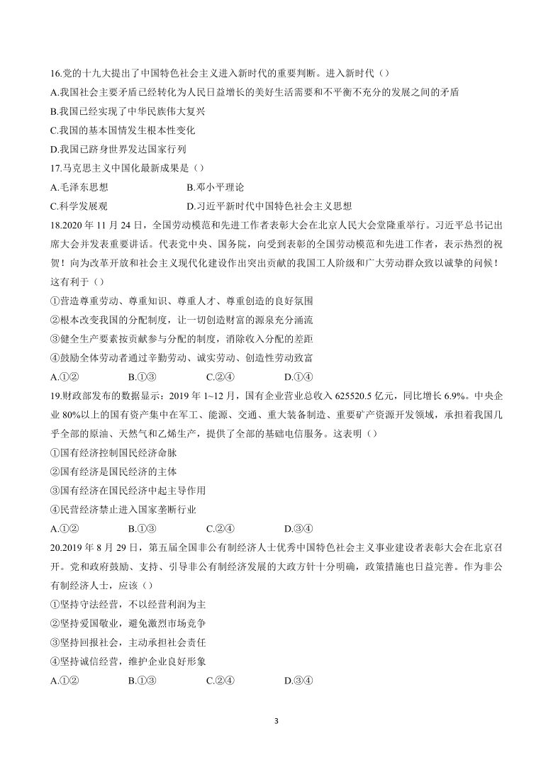 天津市东丽区2020-2021学年高一上学期期末考试政治试题 Word版含答案