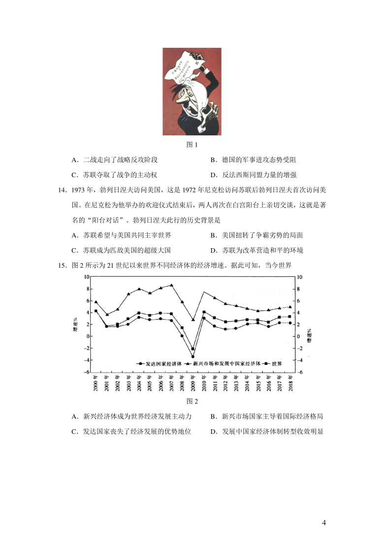 山东省泰安市2021届高考5月全真模拟历史试题（Word版，含答案）