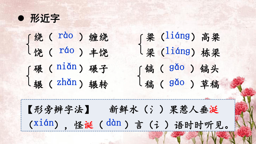 土地的誓言多音字图片