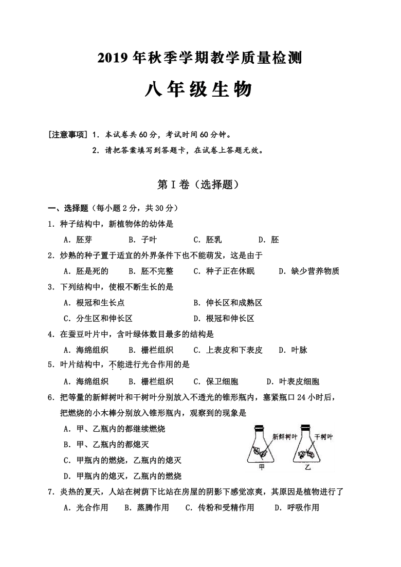 广西防城港市上思县2019-2020学年第一学期八年级生物期末教学质量检测（word版，含答案）