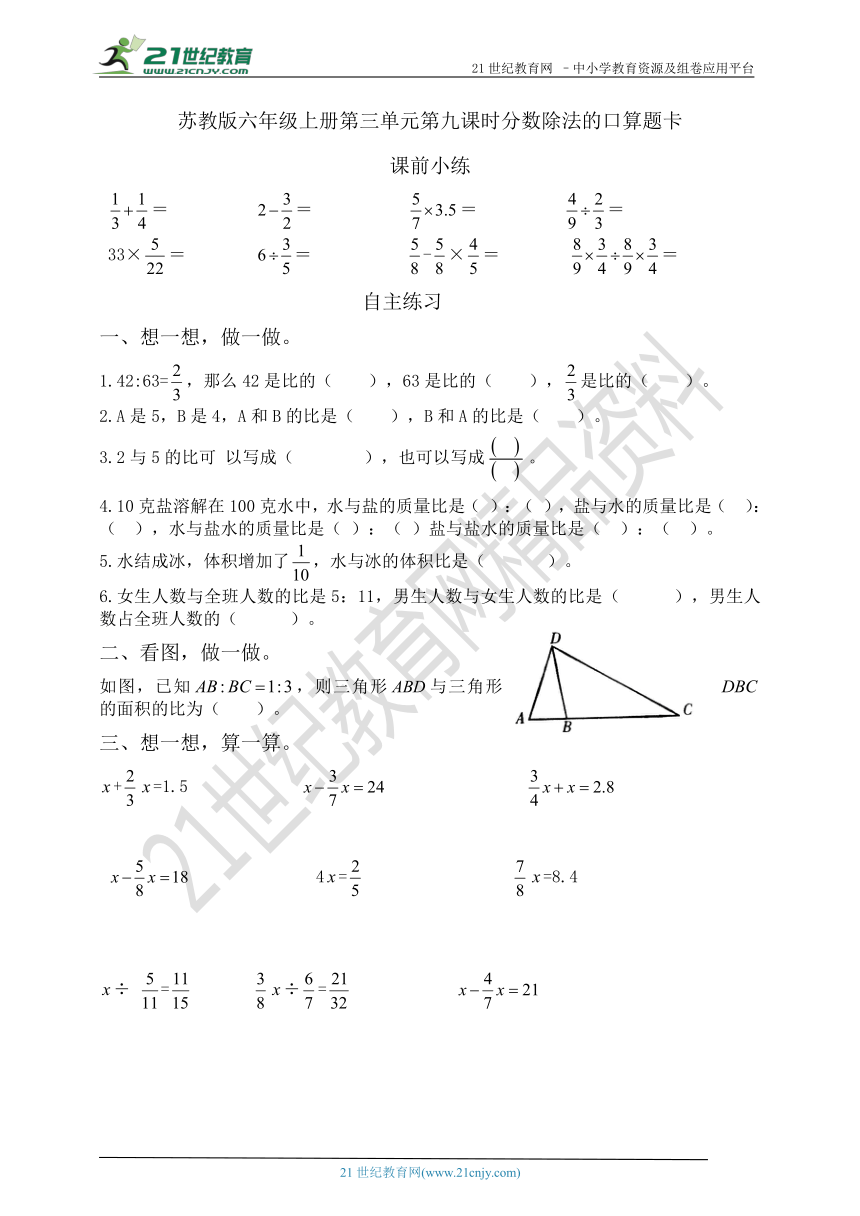 第三单元第九课时分数除法的口算题卡 (含答案）