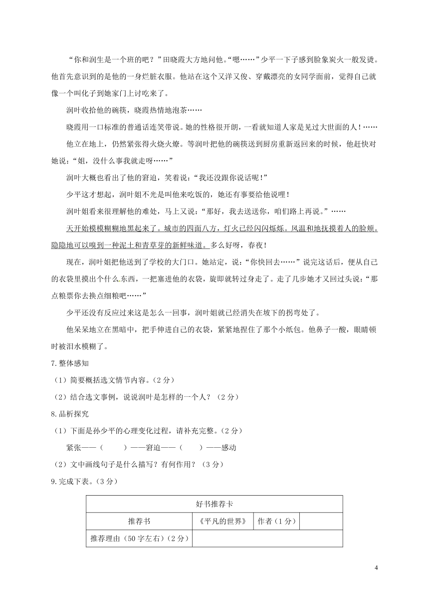 内蒙古鄂托克旗2017-2018学年八年级语文下学期期末试题（含答案）