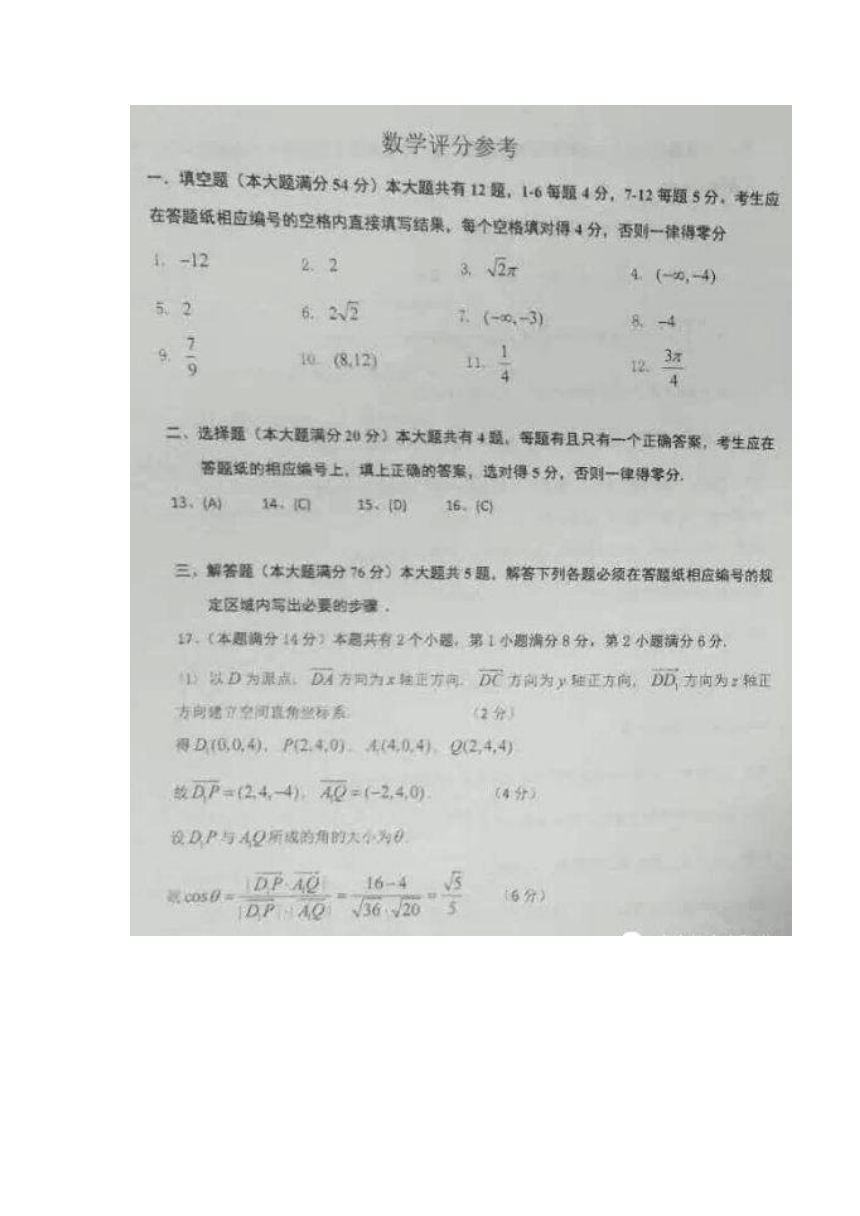 上海市杨浦区2017届高三二模数学试题 Word版含答案