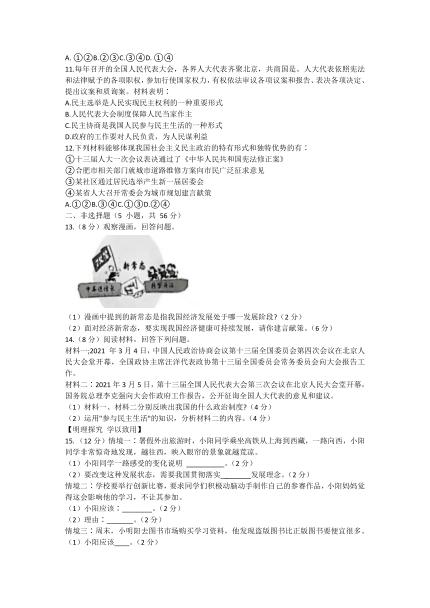 安徽省合肥市瑶海区2021-2022学年九年级上学期期中考试道德与法治试题 （word版 含答案）