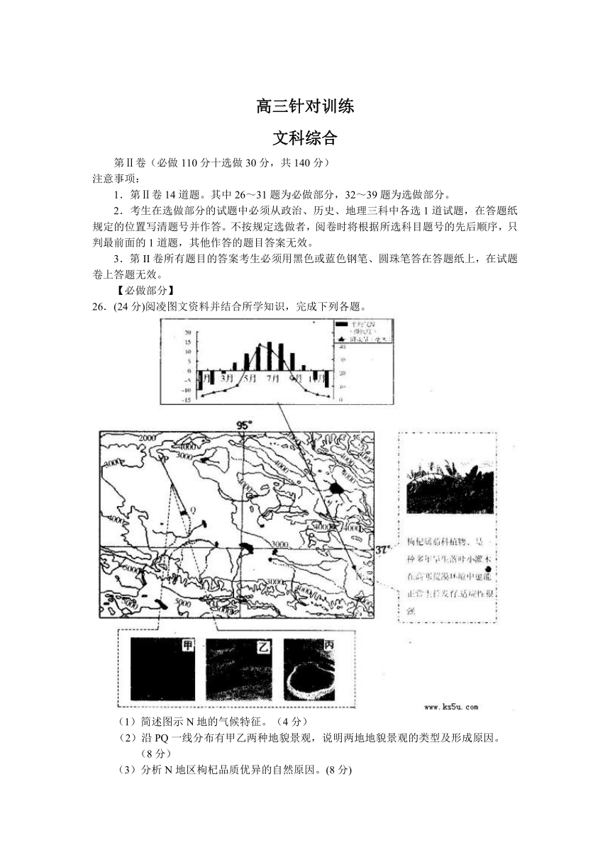 山东省济南市2013届高三5月针对训练 文综