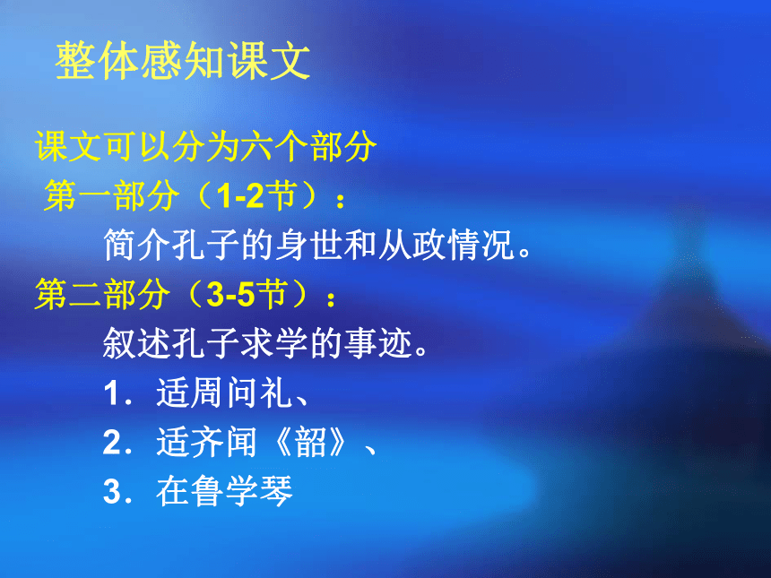 2015-2016学年度高三语文苏教版选修系列《史记》选读（孔子世家）课件（49张ppt）（共49张PPT）
