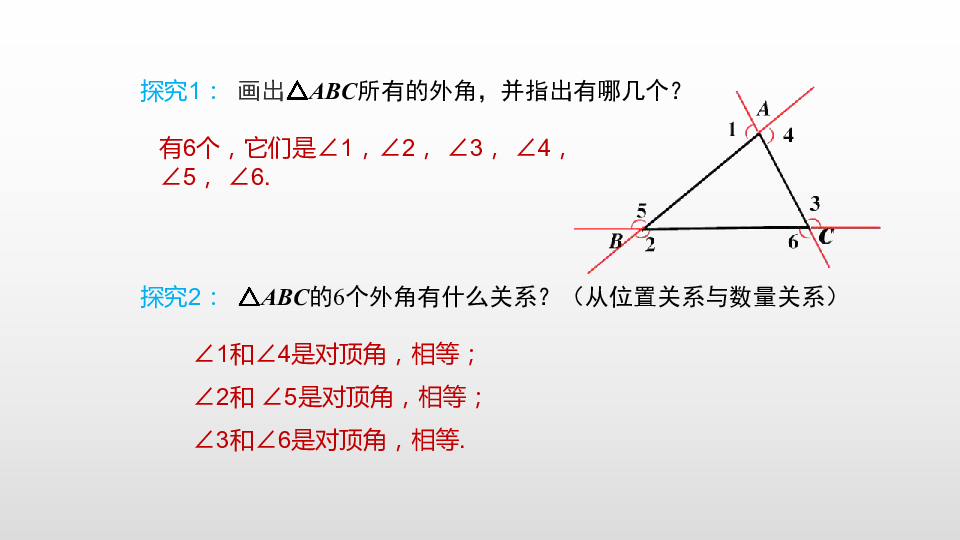 人教版八年级数学上册第十一章 三角形11.2.2 三角形的外角课件 （21张ppt）