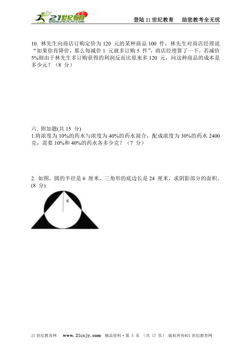 2014年中山大学附属中学初一入学数学综合素质测评