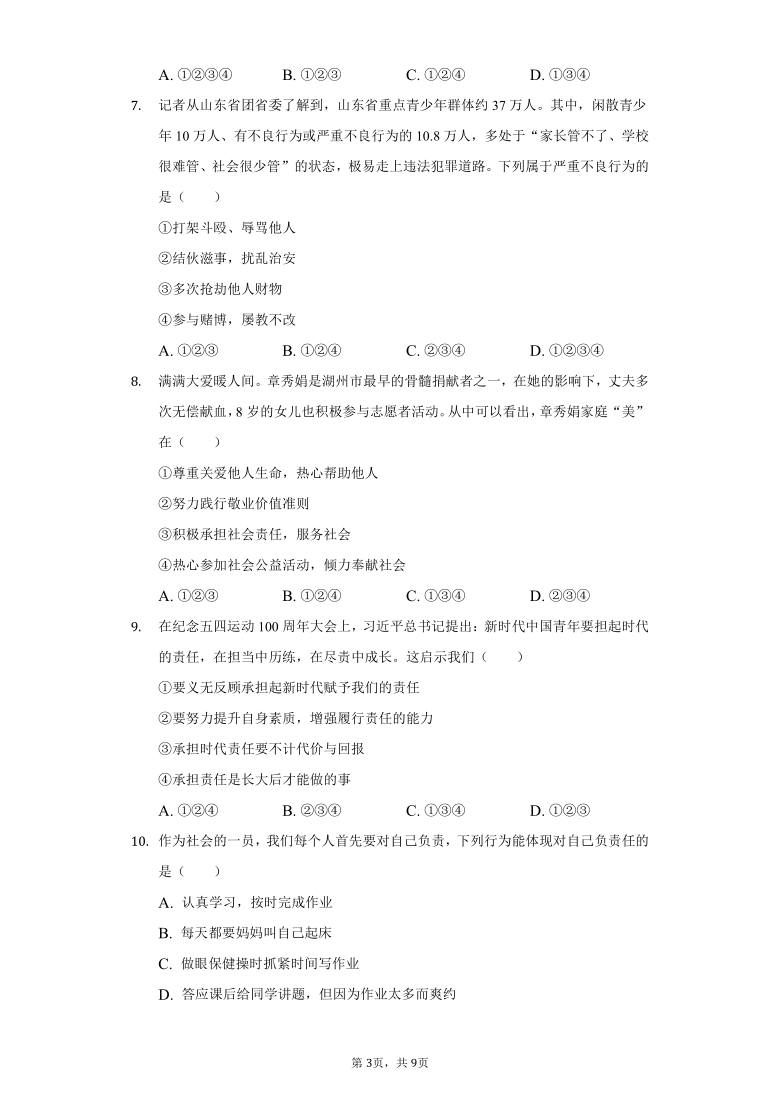 重庆市七校联盟2020-2021学年第一学期八年级道德与法治第四次月考试题（word版 含答案）