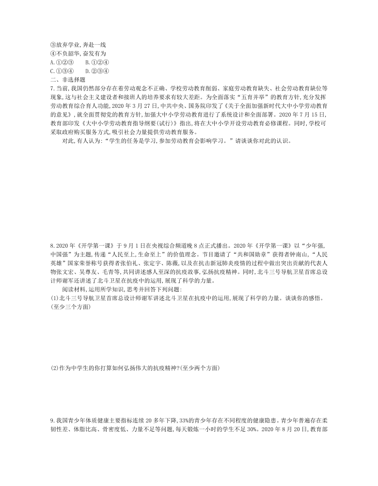 2021年河南省中考道德与法治总复习热点专题训练：专题十　呵护祖国未来　促进青少年健康成长（含答案）