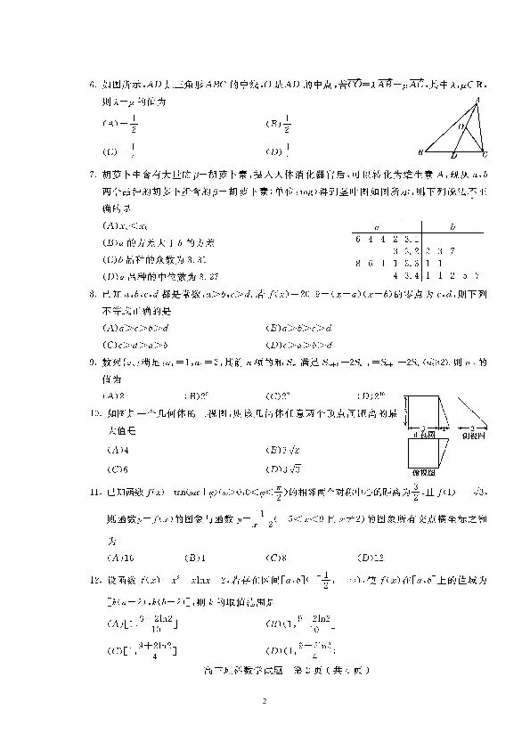 四川省乐山市2019届高三第一次调查研究考试数学（理）试题 扫描版含答案