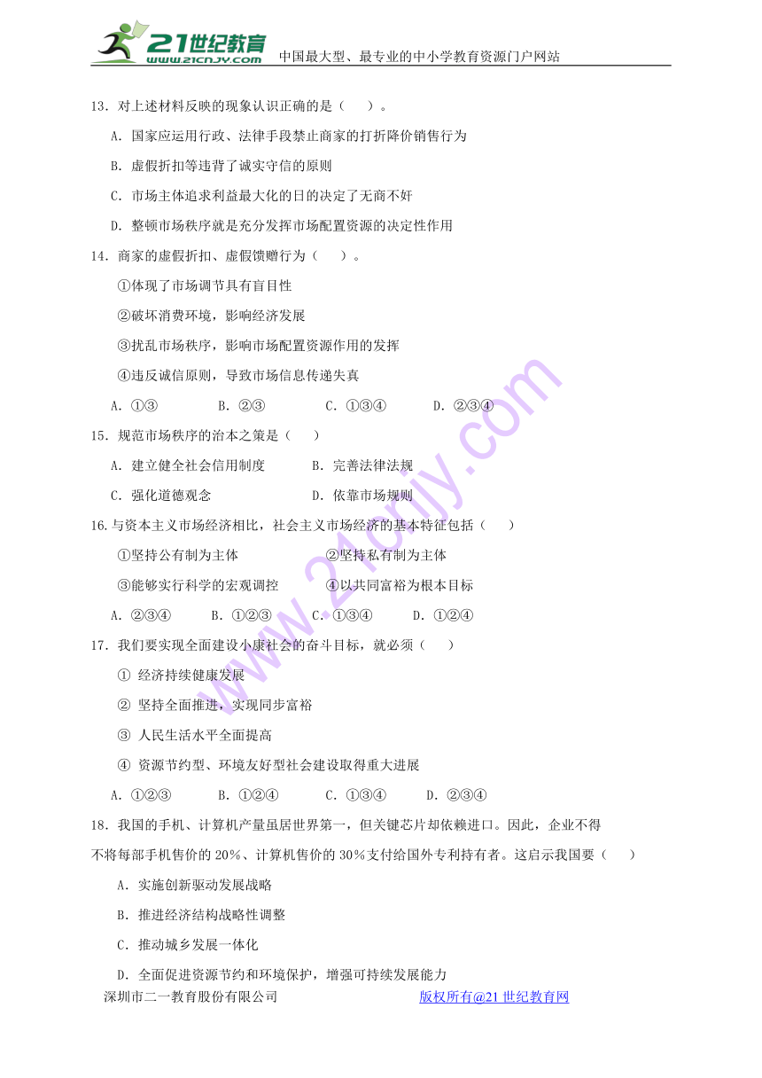 黑龙江哈尔滨市第三十二中学2017-2018学年高一上学期期末考试政治试题