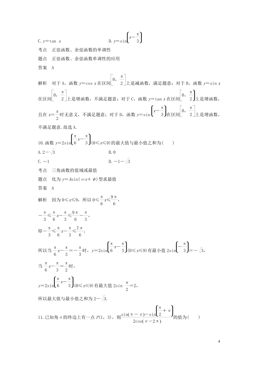 2018_2019学年高中数学第1章三角函数章末检测试卷北师大版必修4