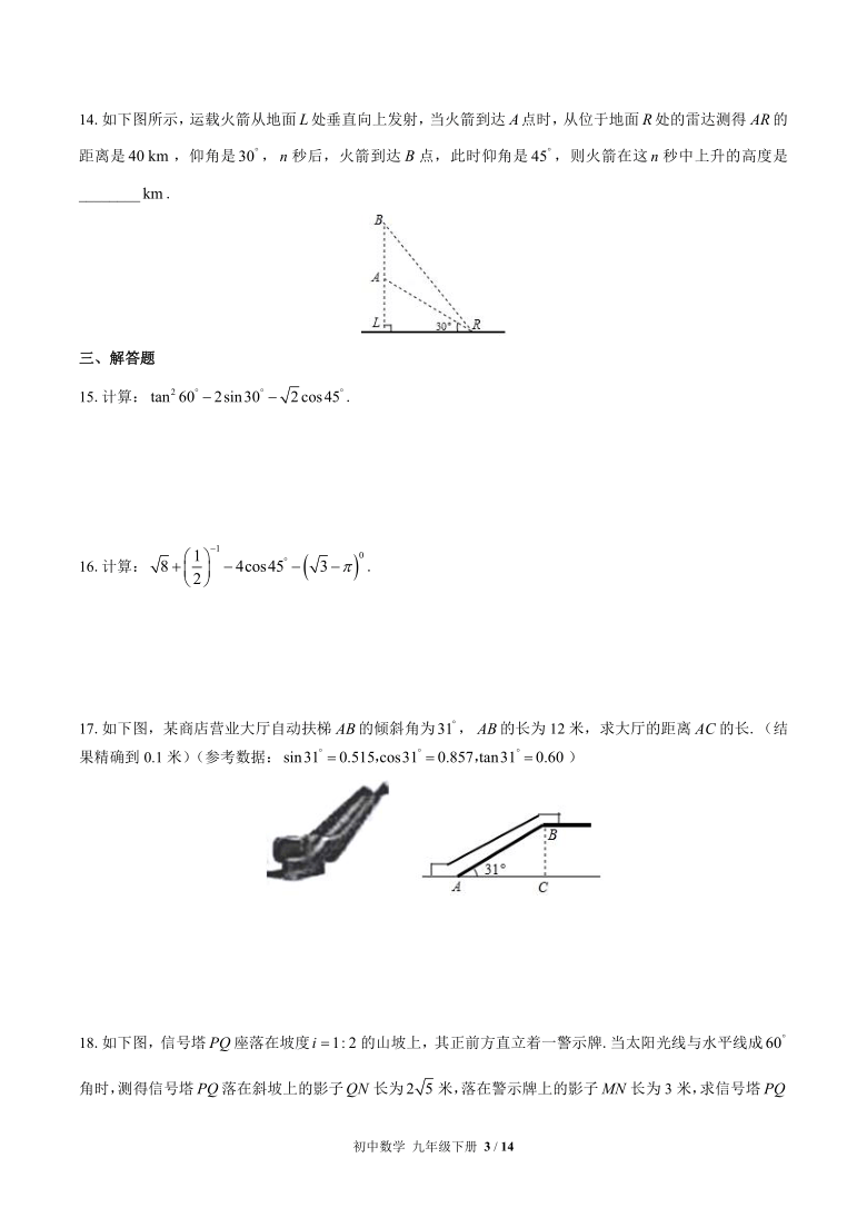 北师大版数学九年级下册：第一章直角三角形的边角关系综合测试(word解析版)