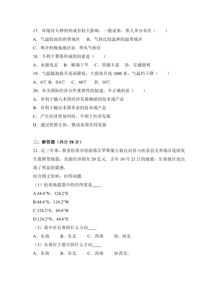 吉林省延边州安图县2016-2017学年七年级（上）期末地理试卷（解析版）