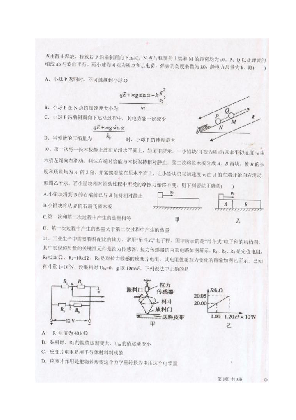 陕西省汉中市2020届高三上学期第五次质量检测物理试题 扫描版含答案