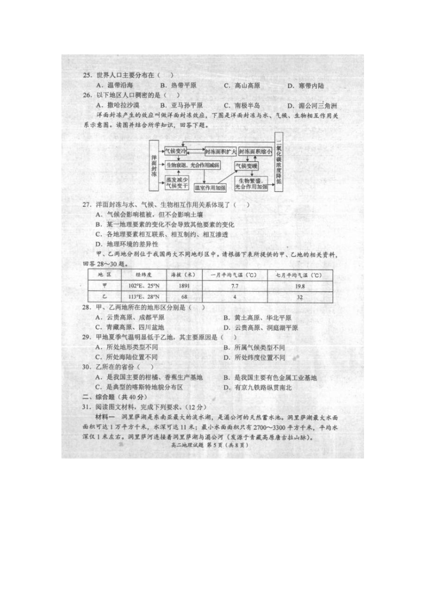 河南省豫西2017-2018学年高二下学期第二次联考地理试卷扫描版含答案