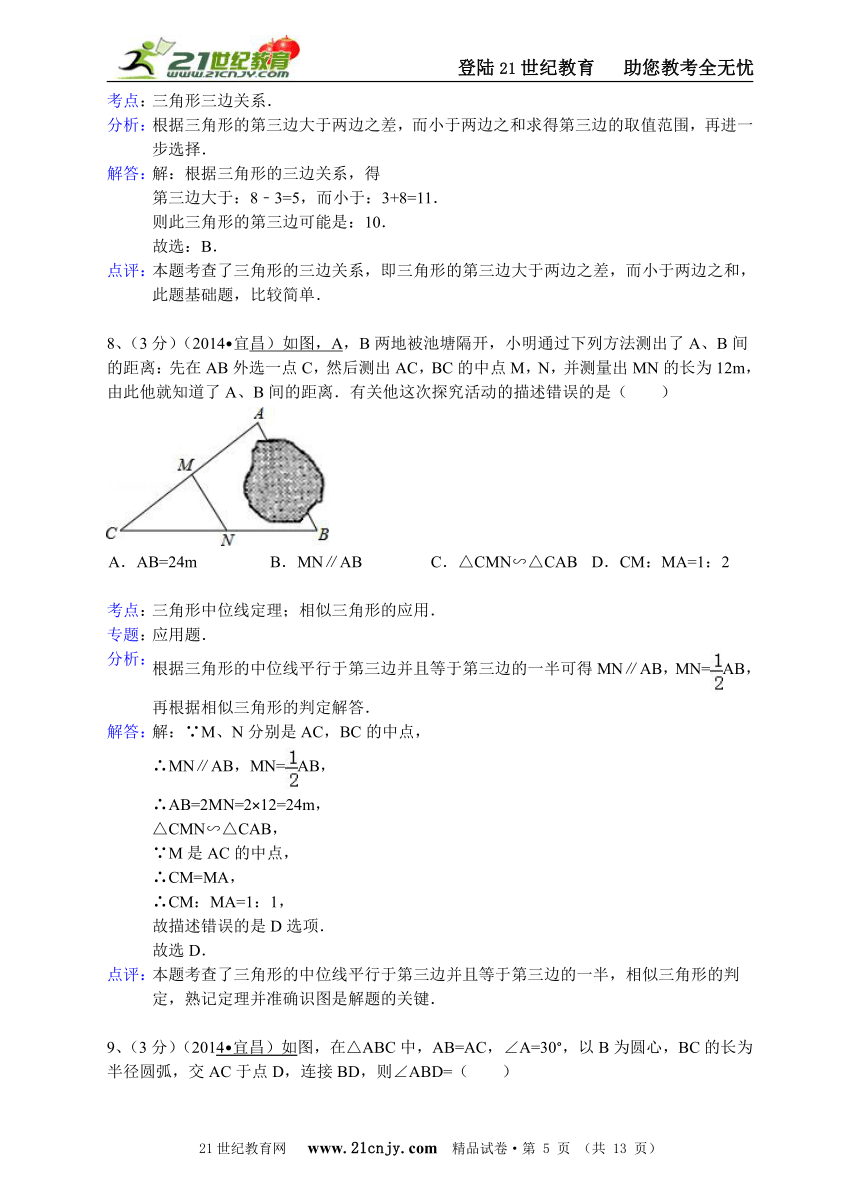 湖北省15市州1区2014年中考数学试题分类解析汇编（16专题）专题8：静态几何之三角形问题