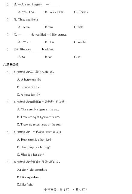 河北省衡水市景县2019-2020学年第二学期三年级英语期末考试试题（PDF版含答案，含听力文稿，无音频）