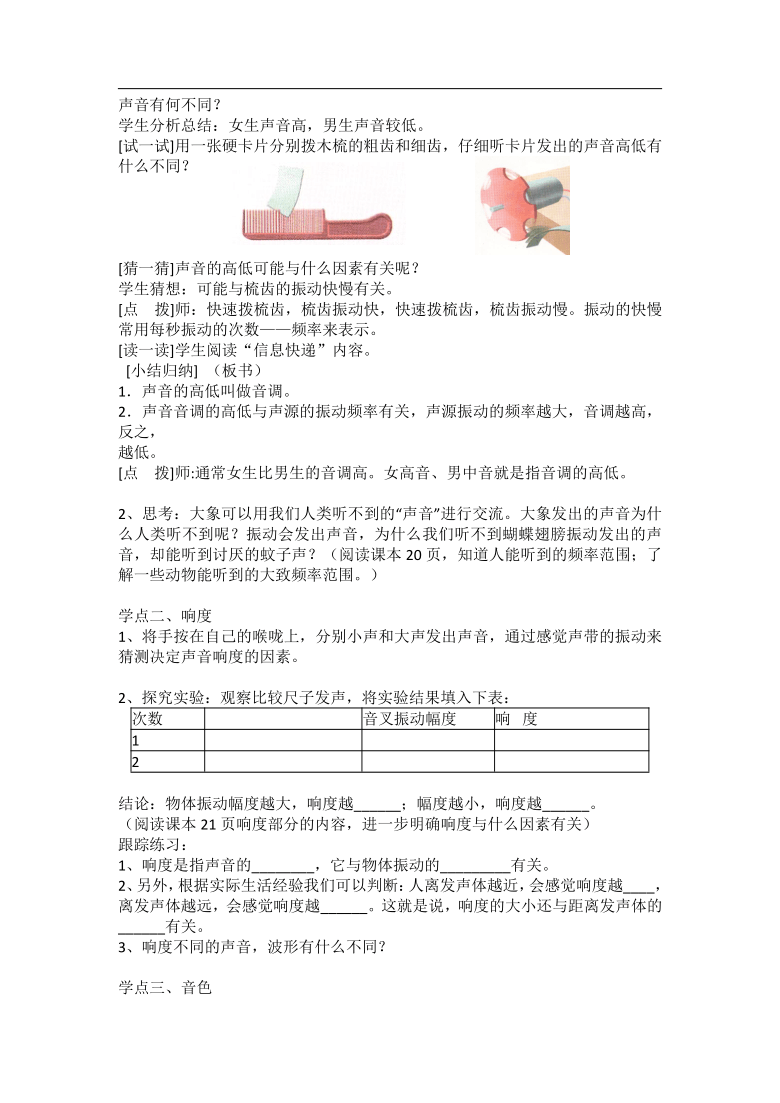 沪科版八年级物理 3.2声音的特性 教案