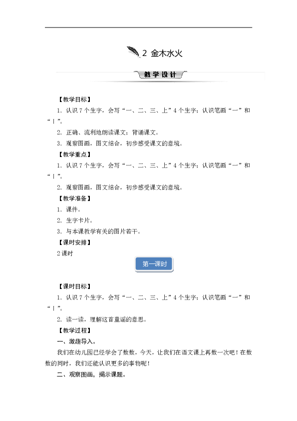 2  金木水火 教案+反思（2课时。共5页）