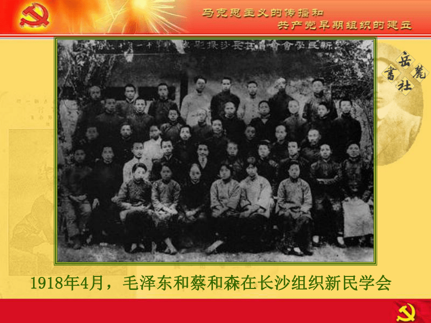 岳麓版八年级上册第11课：中国共产党的成立