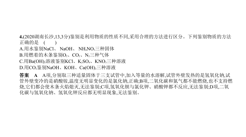 2021年化学中考复习河南专用 专题十五　物质的检验与鉴别、分离与提纯课件（77张PPT）