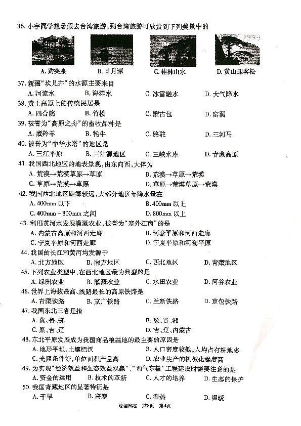 2019新疆初中学业水平考试地理试卷（PDF，无答案）