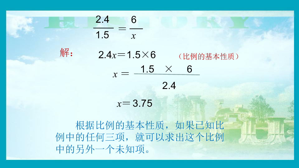 4.3解比例 课件(13张PPT)