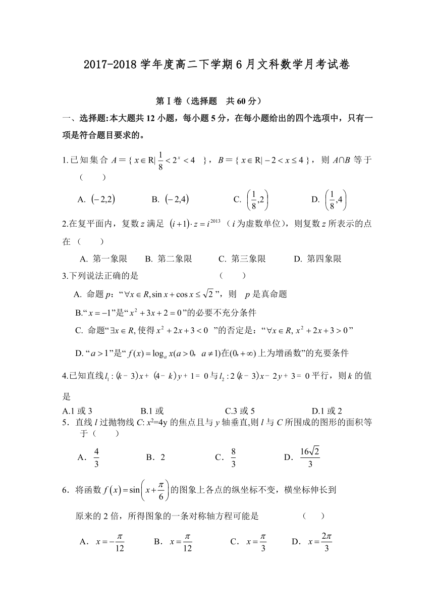 河北省保定市重点中学2017-2018学年高二下学期6月月考数学（文）试卷+Word版含答案