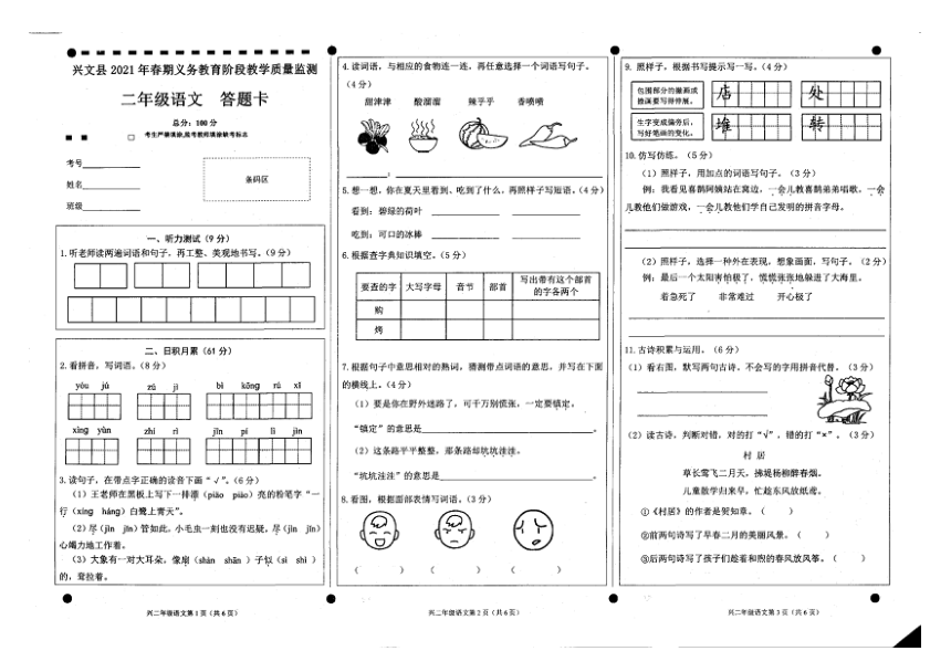 四川省宜宾市兴文县2020-2021学年第二学期二年级语文期末试题（扫描版，无答案）