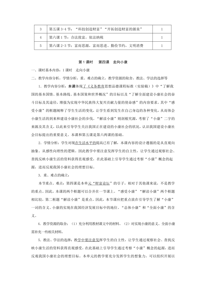 2015九年级政治教科版教案 第二单元 财富论坛